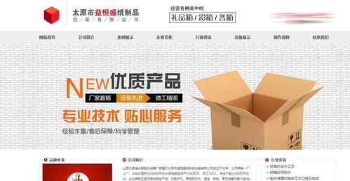 賀太原益恒盛紙制品與山西國人偉業達成網站合作協議，共筑數字化轉型新篇章