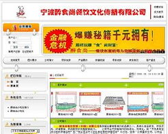 醉食尚餐飲管理網站設計 中聯世紀企業自助建站網，您的自建網站建設專家